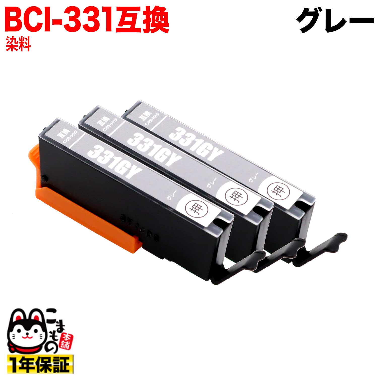 [٥] BCI-331GY Υ BCI-331 ߴ 졼 3ĥå ڥ᡼̵ۡ졼 3ĥå