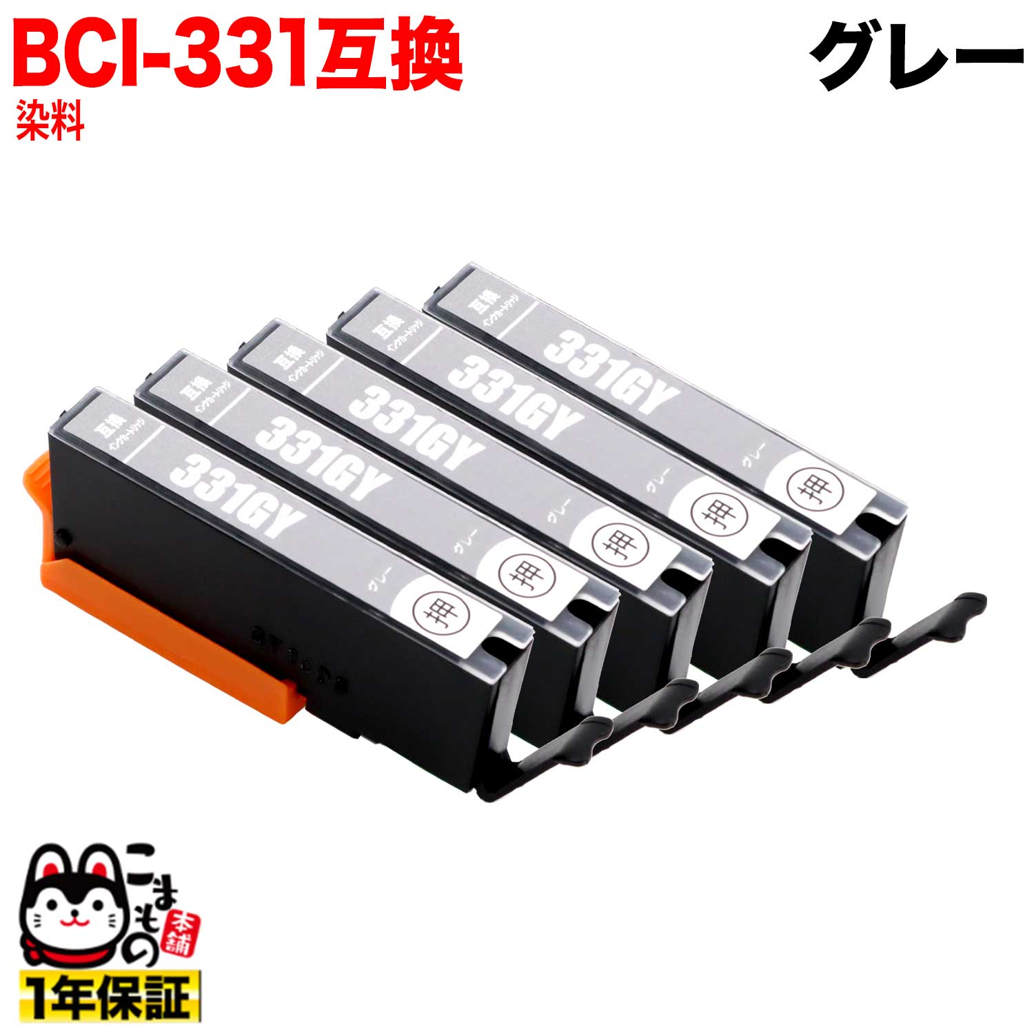 [٥] BCI-331GY Υ BCI-331 ߴ 졼 5ĥå ڥ᡼̵ۡ졼 5ĥå