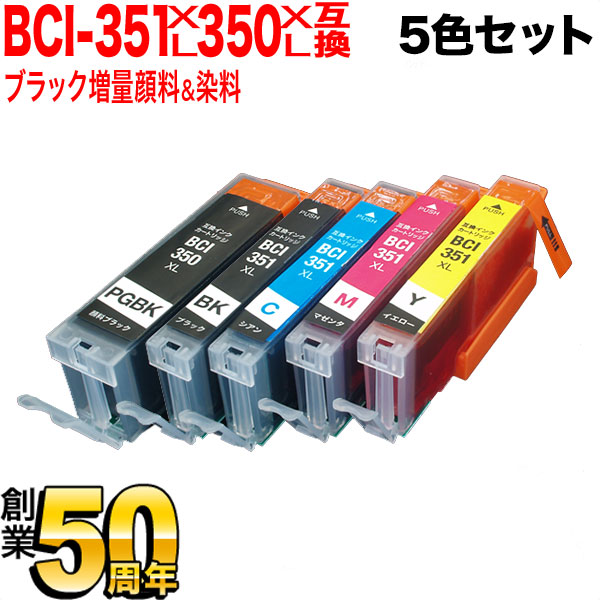 旧ラベル] BCI-351XL＋350XL/5MP キヤノン用 互換インク 増量 5色