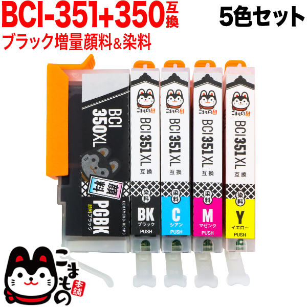 BCI-351XL＋350XL/5MP キヤノン用 互換インク 増量 5色セット【メール