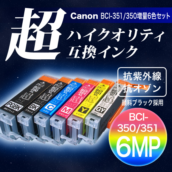 純正インクカートリッジ　canon BCL-351XL＋350XL 6色