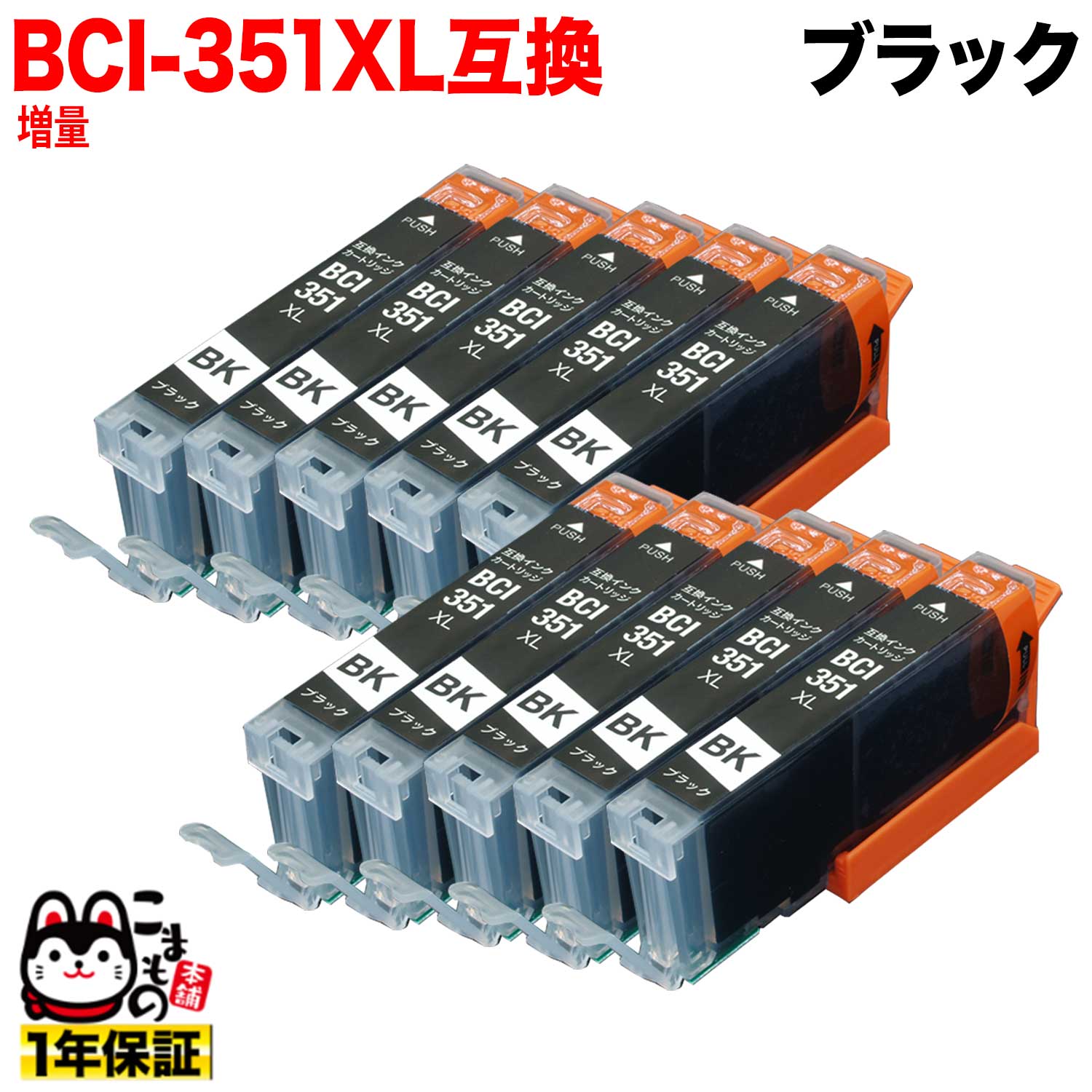 [٥] BCI-351XLBK Υ BCI-351XL ߴ  ֥å 10ĥå ڥ᡼̵̥֥ۡå 10ĥå