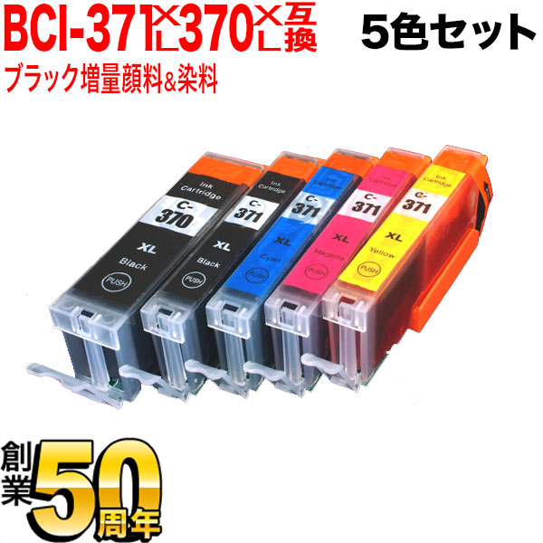 キャノン純正品　BCI-371XL +370XL 5色インク　未使用