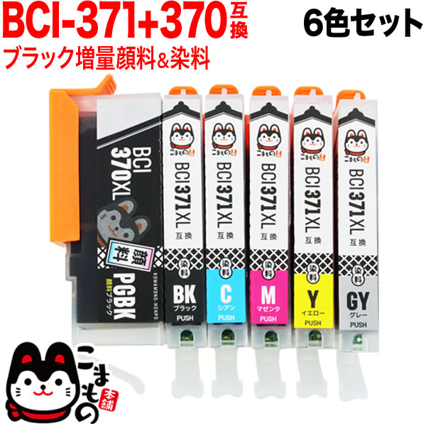 BCI-371XL+370XL/6MP キヤノン用 BCI-371XL+370XL 互換インク 増量 6色