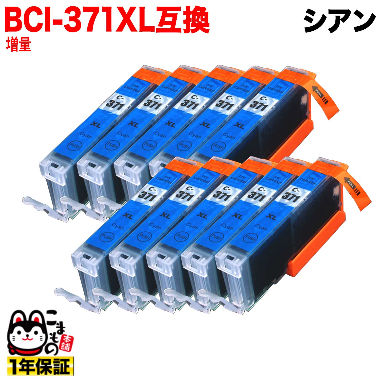 [٥] BCI-371XLC Υ BCI-371XL ߴ   10ĥå ڥ᡼̵ۡ  10ĥå