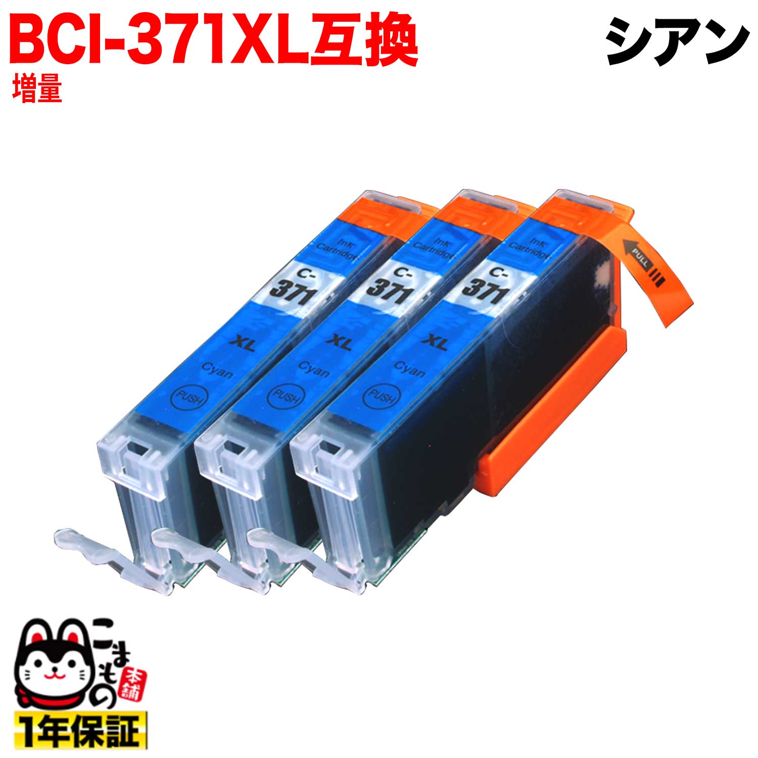 [٥] BCI-371XLC Υ BCI-371XL ߴ   3ĥå ڥ᡼̵ۡ  3ĥå