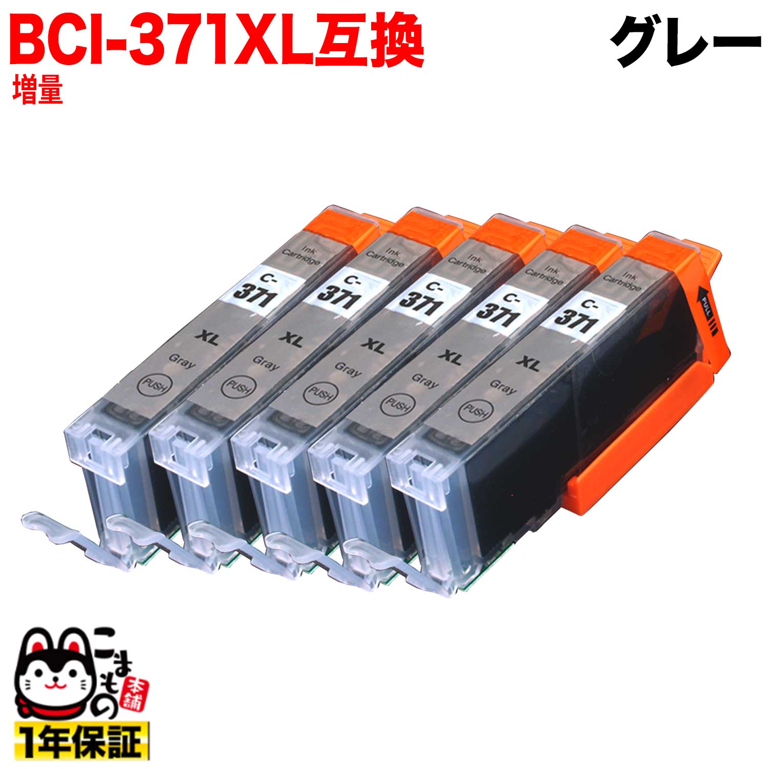 [٥] BCI-371XLGY Υ BCI-371XL ߴ  졼 5ĥå ڥ᡼̵ۡ 졼 5ĥå