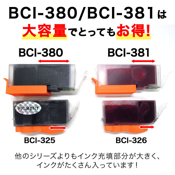 i 381 380 6mp キヤノン用 i 381 380 互換インク 6色セット ブラック顔料 大容量 メール便送料無料 6色セット 品番 Qr i 381 380 6mp 商品詳細 こまもの本舗