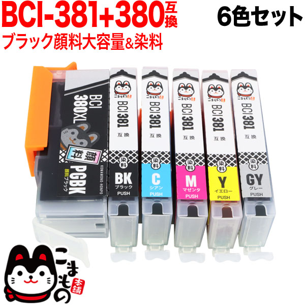 BCI-381+380/6MP キヤノン用 BCI-381+380 互換インク 6色セット ブラック顔料・大容量【メール便送料無料】　6色セット