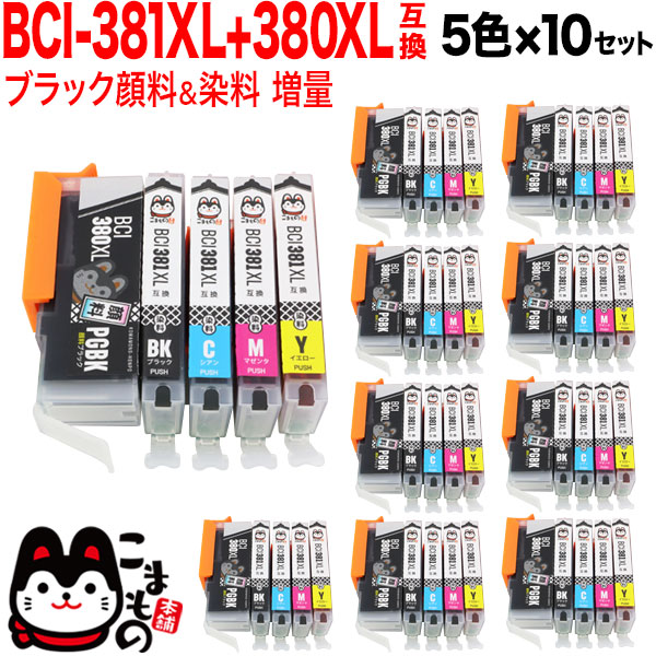 BCI-381XL+380XL/5MP キヤノン用 BCI-381XL+380XL 互換インク 増量 5色×10セット【送料無料】　増量5色×10セット