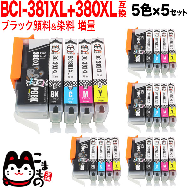 BCI-381XL+380XL/5MP キヤノン用 BCI-381XL+380XL 互換インク 増量 5色×5セット【メール便送料無料】　増量5色×5セット