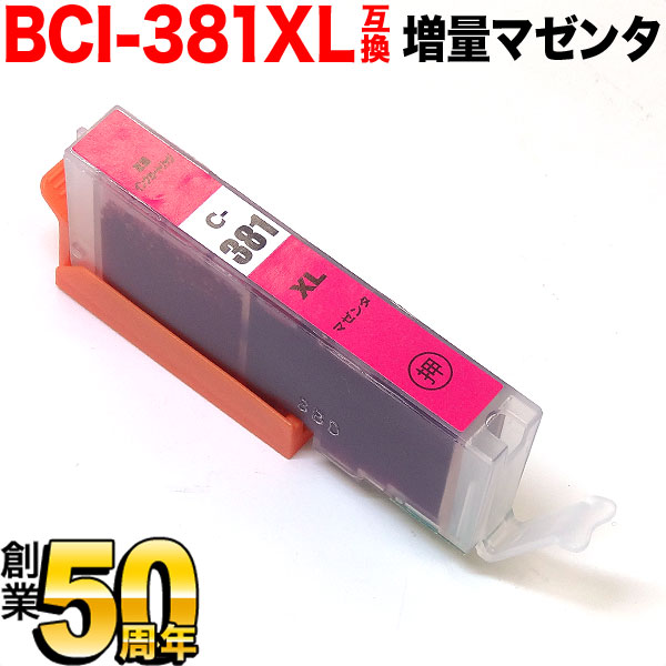【旧ラベル】BCI-381XLM キヤノン用 BCI-381XL 互換インク 増量 マゼンタ【メール便可】　増量マゼンタ