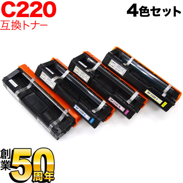 リコー用 SP トナー C220 互換トナー 【送料無料】 4色セット（品番 ...