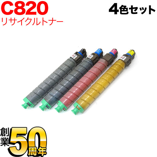リコー用 イプシオ SPトナーカートリッジ C820H リサイクルトナー 4色セット【送料無料】　4色セット