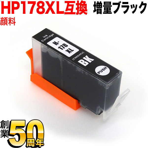 CN684HJ HP用 HP178XL 互換インク 顔料 スリム増量 ブラック【残量表示