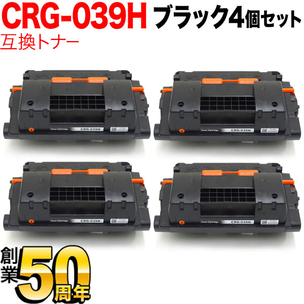 秋セール] キヤノン用 CRG-039H トナーカートリッジ039H 互換トナー 4