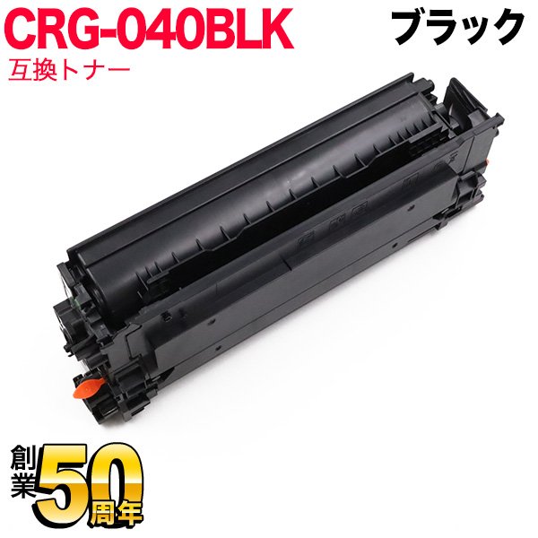 キヤノン CRG-040BLK トナーカートリッジ040 ブラック - 1
