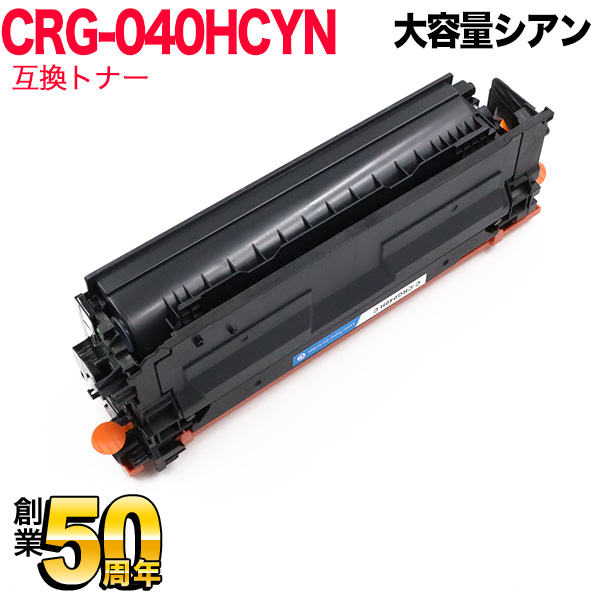 Canon（キヤノン） トナーカートリッジ CRG-040H CYN-