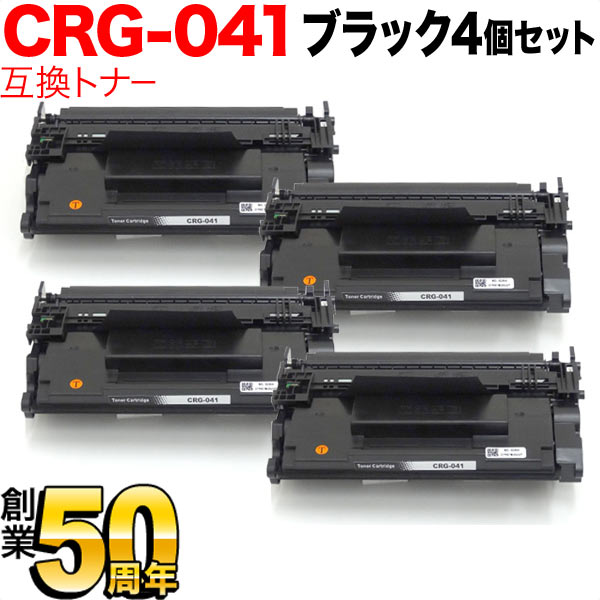 キヤノン用 CRG-041 トナーカートリッジ041 互換トナー 4本セット