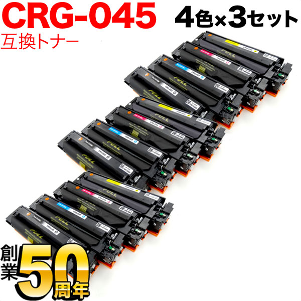 キヤノン用 CRG-045 トナーカートリッジ045 互換トナー 【送料無料】 4
