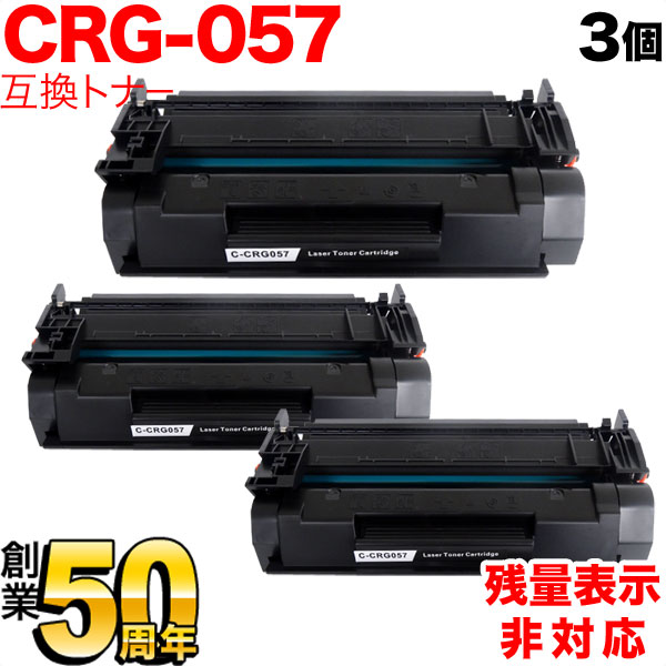 純正品 Canonキヤノン トナーカートリッジ057 （CRG-057） 3009C003 新品 （Satera LBP224, LBP22 - 3
