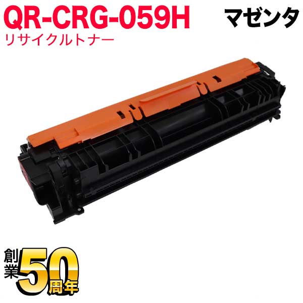 キヤノン用 CRG-059H トナーカートリッジ059H リサイクルトナー CRG