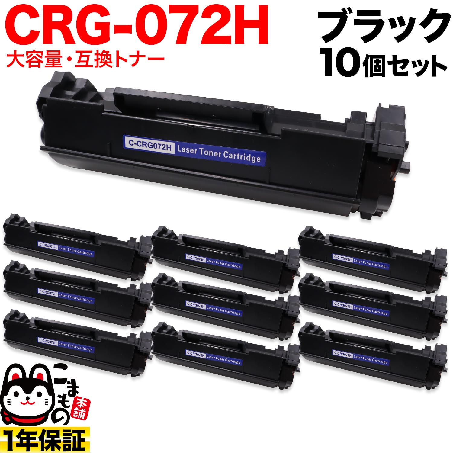 ����Υ��� CRG-072H �����ȥ�å�072H �ߴ��ȥʡ� 10�ܥ��å� 5648C003 ������ ������̵���ۡ��֥�å� 10�ĥ��å�