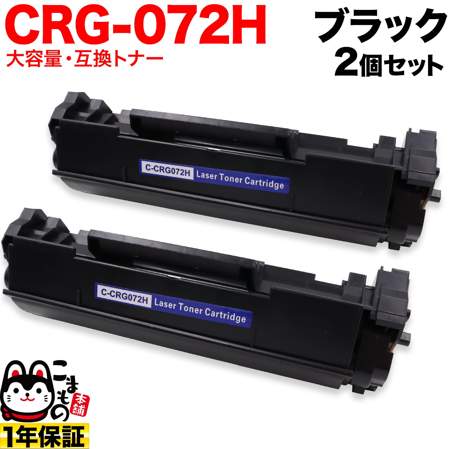 ����Υ��� CRG-072H �����ȥ�å�072H �ߴ��ȥʡ� 2�ܥ��å� 5648C003 ������ ������̵���ۡ��֥�å� 2�ĥ��å�