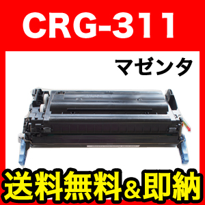 キヤノン用 CRG-311 リサイクルトナー (M) CRG-311MAG (1658B003 ...