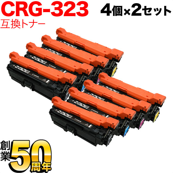 キヤノン用 CRG-323 トナーカートリッジ323 互換トナー 【送料無料】 4