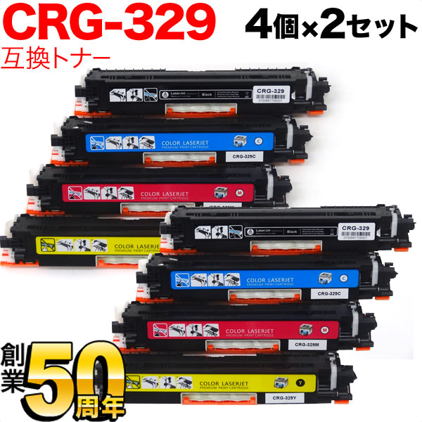 キヤノン用 カートリッジ329 互換トナー CRG-329 4色×2セット【送料