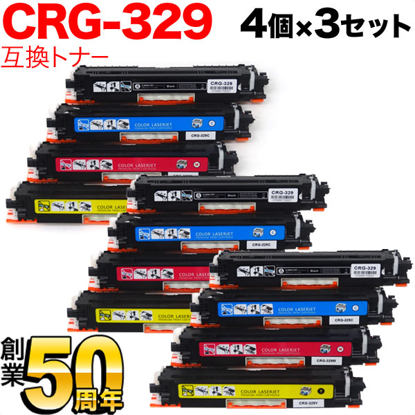 キヤノン用 CRG-329 トナーカートリッジ329 互換トナー 【送料無料】 4