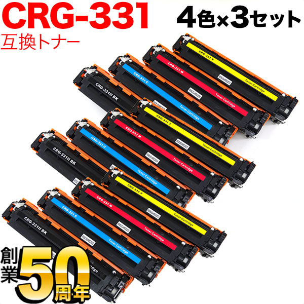 キヤノン用 カートリッジ331 互換トナー CRG-331 4色×3セット【送料