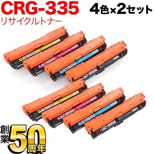 キヤノン用 CRG-335 トナーカートリッジ335 リサイクルトナー 【送料