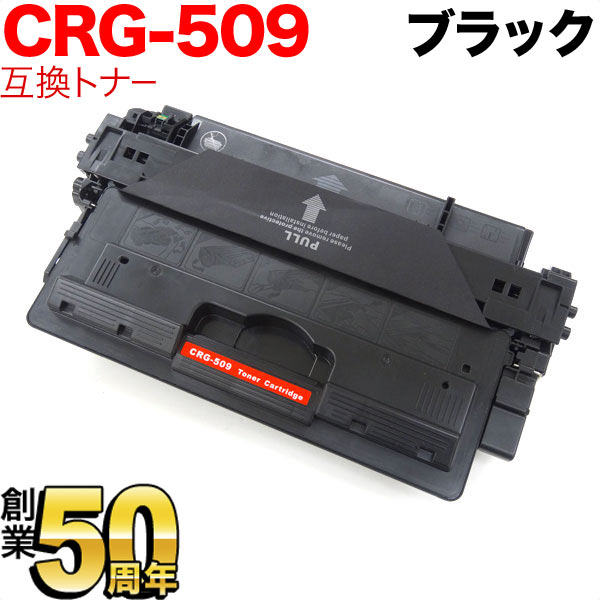 【新品未使用】Canon CRG-509 レーザーカートリッジ
