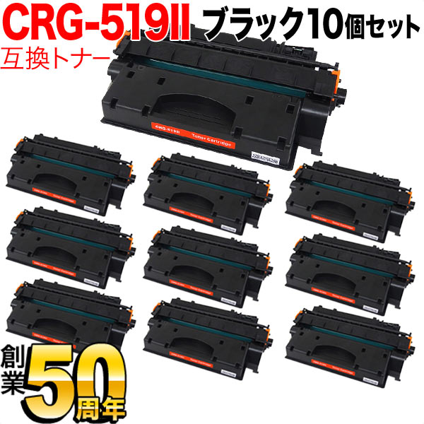 キヤノン用 CRG-519II トナーカートリッジ519II 互換トナー 10本セット