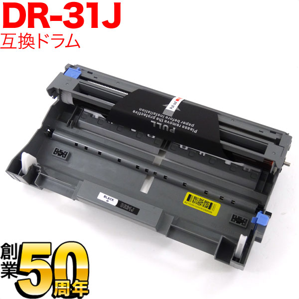 ブラザー用 DR-31J 互換ドラム 【送料無料】 （品番：QR-DR-31J）詳細