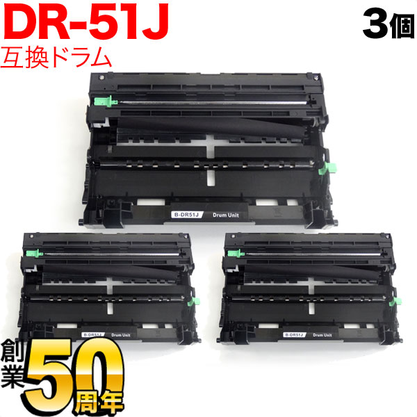 ブラザー用 DR-51J 互換ドラム 3本セット 84XXF000147 【送料無料】 3個セット（品番：QR-DR-51J -3）詳細情報【こまもの本舗】