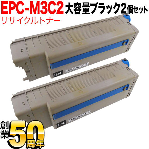 沖電気用 EPC-M3C2 リサイクルトナー 2本セット 大容量 ※ドラムは付属しません 【送料無料】 ブラック 2個セット（品番：QR-EPC -M3C2-2）詳細情報【こまもの本舗】