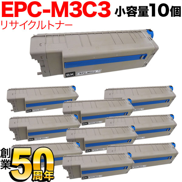 沖電気用 EPC-M3C3 リサイクルトナー 10本セット 小容量 ※ドラムは付属