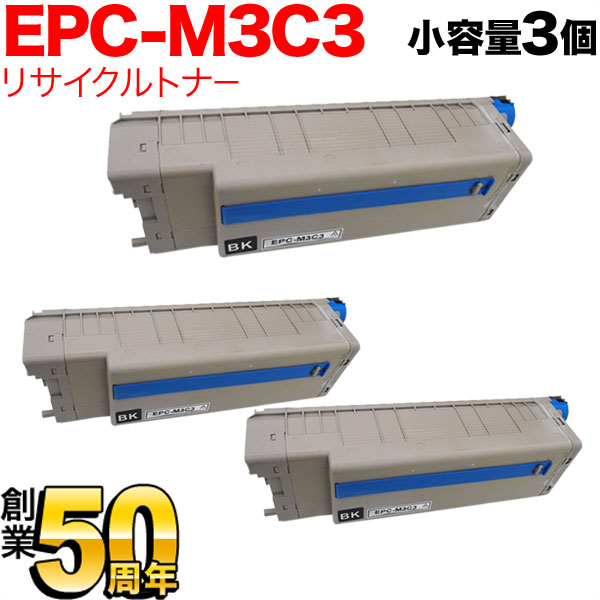 沖電気用 EPC-M3C3 リサイクルトナー 3本セット 小容量 ※ドラムは付属