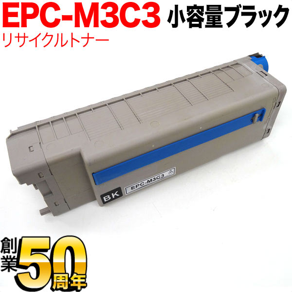 沖電気用 EPC-M3C3 リサイクルトナー 小容量 ※ドラムは付属しません