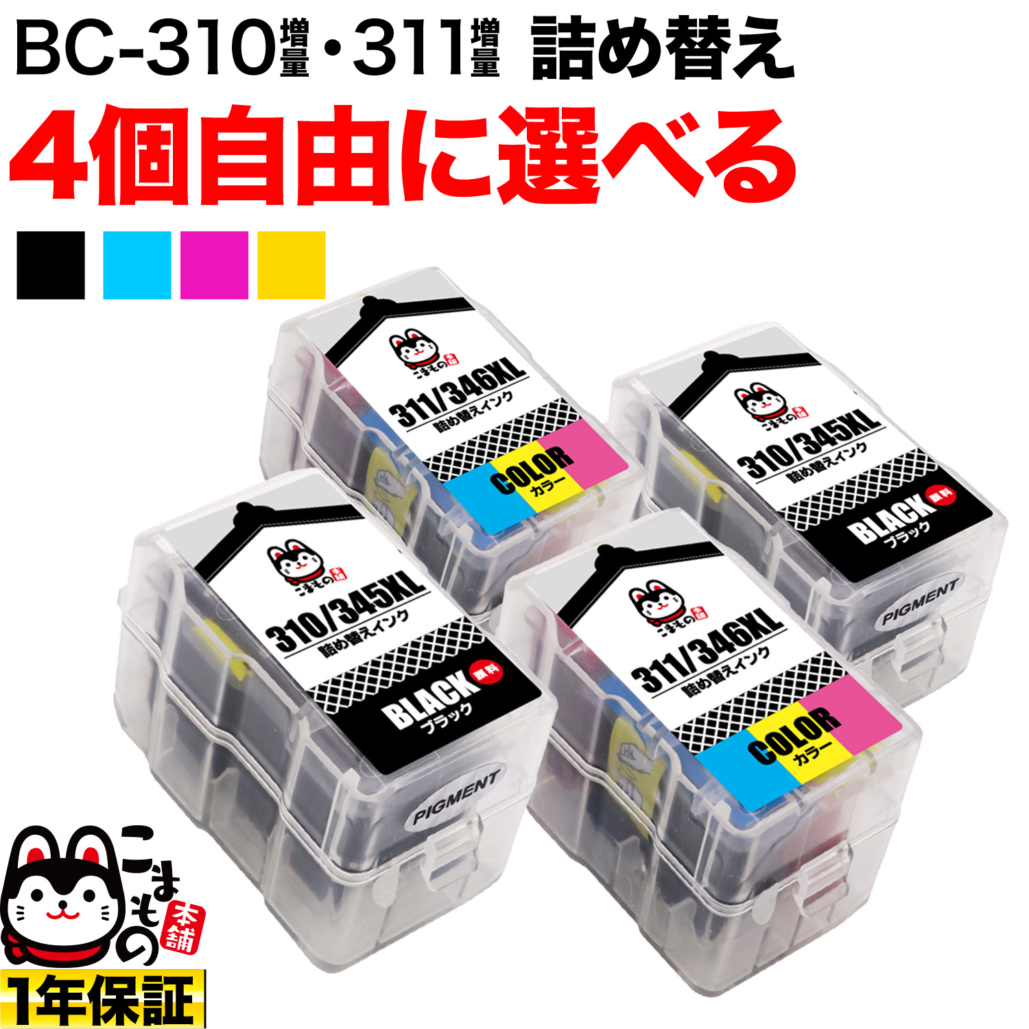 BC-311カラー5個、BC-310ブラック5個の合計10個PC周辺機器
