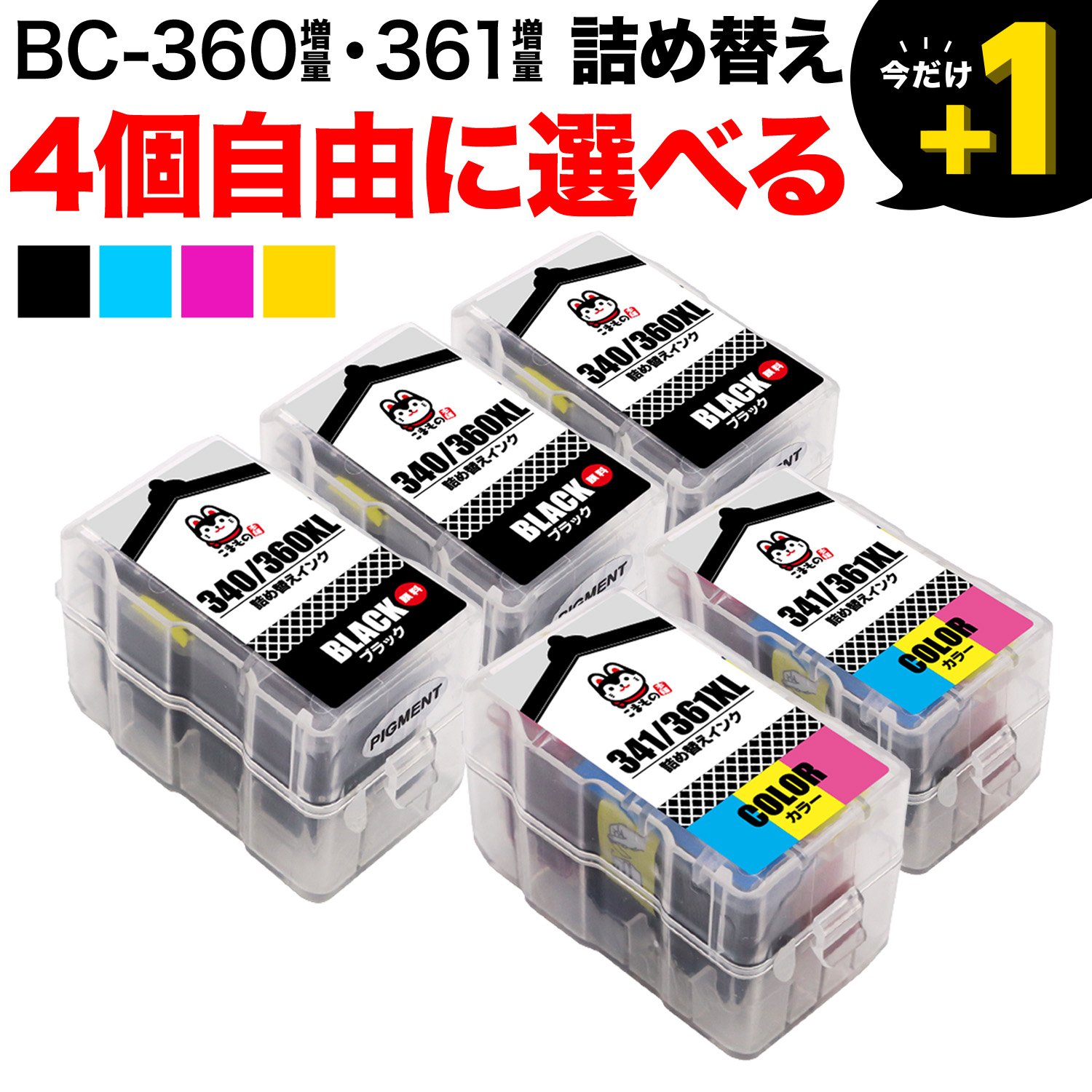 BC-360XL + BC-361XL ブラック2本＆3色カラー１本
