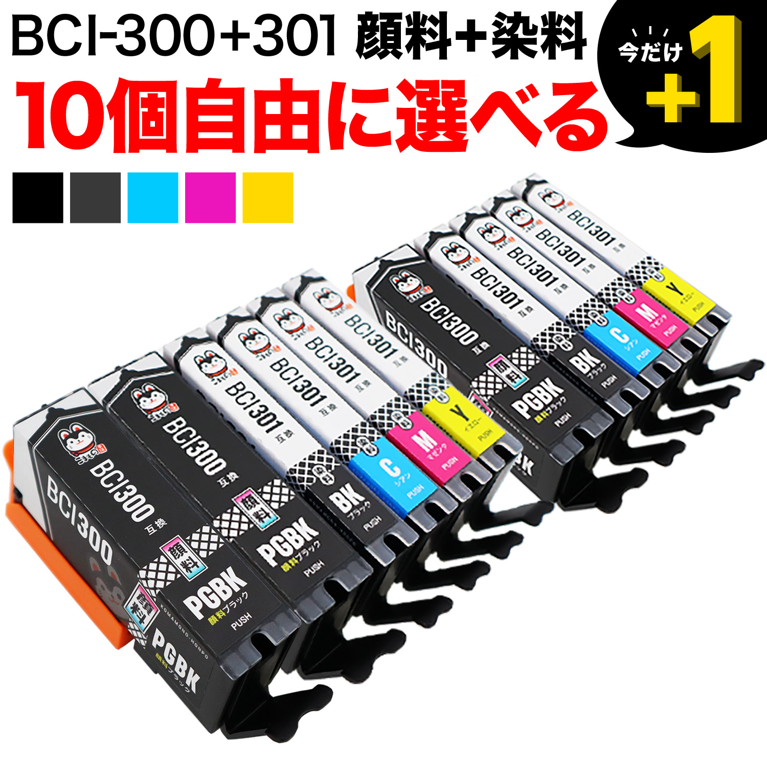 BCI-300 / 301 互換インク　 PIXUS TS7530 10セット