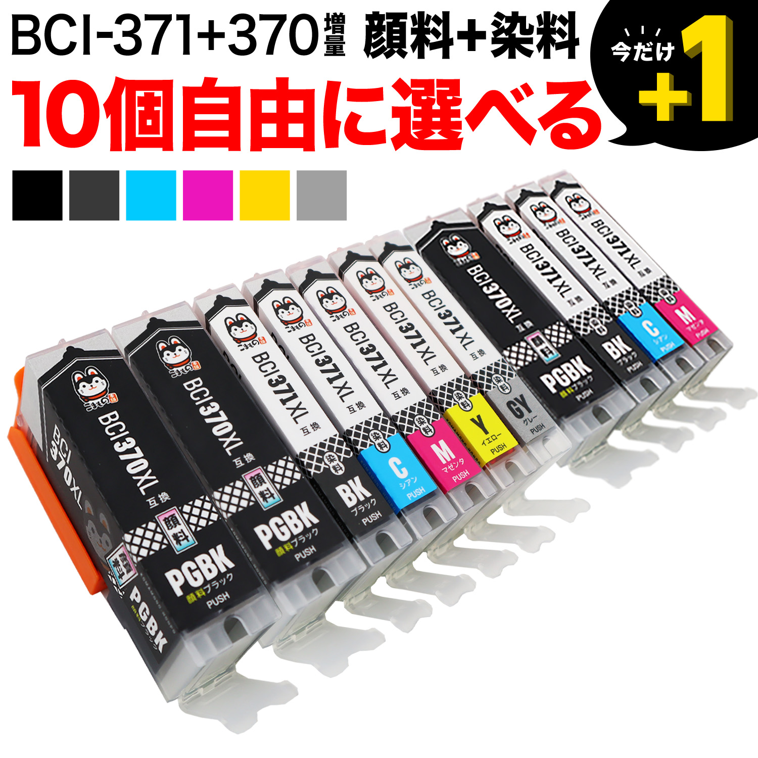 BCI-371XL+BCI-370XL Υ ߴ󥯥ȥå ͳ10ġڥ᡼̵ۡ٤10