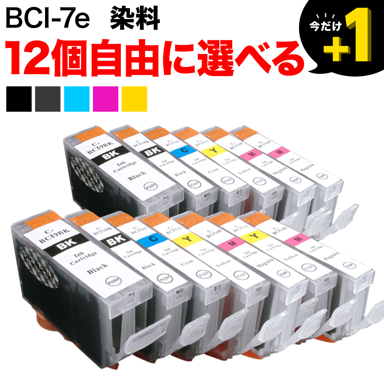BCI-7E+9 Υ ߴ󥯥ȥå ͳ12ĥå ե꡼祤ڥ᡼̵ۡ٤12
