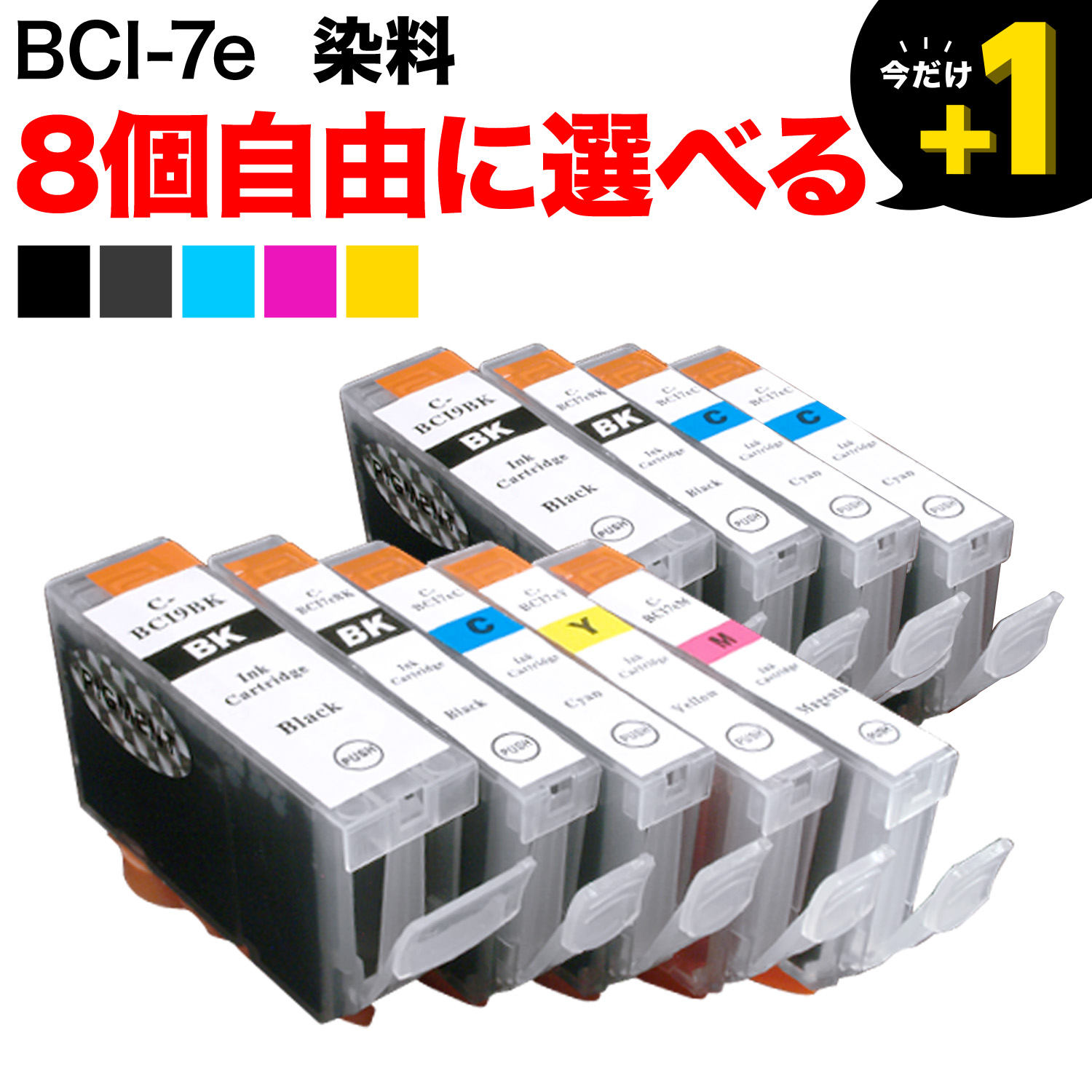 BCI-7E+9 Υ ߴ󥯥ȥå ͳ8ĥå ե꡼祤ڥ᡼̵ۡ٤8