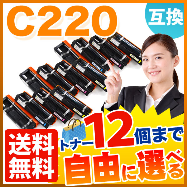 リコー用 C220 互換トナー 自由選択12本セット フリーチョイス 【送料無料】　選べる12個セット