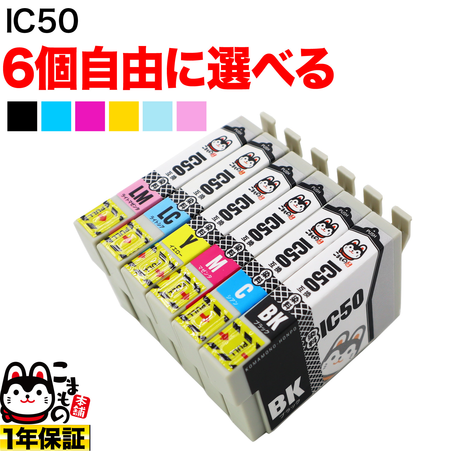 純正 インク ICBK50 ICC50 ICLC50 ICLM50 ICM50